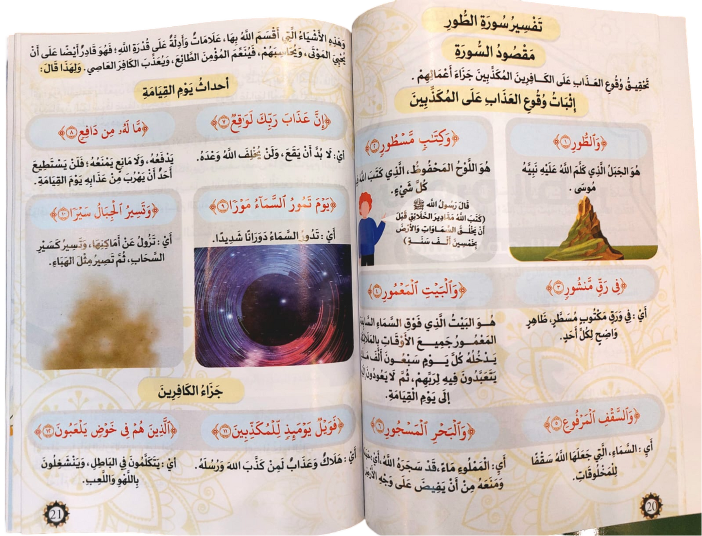 مجموعة من 8 كتب التفسير المصور للأطفال والكبار أيضا